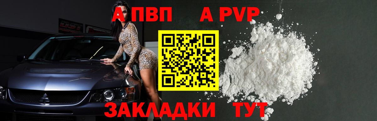 Славгород  A-PVP VHQ  Вход с VPN  Alpha PVP СК 