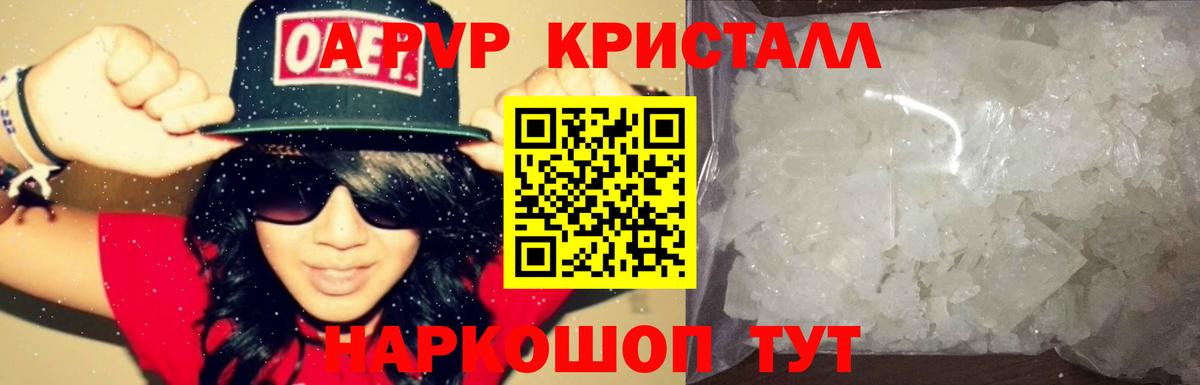 Альфа ПВП Crystall Славгород