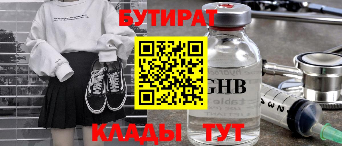 БУТИРАТ  БУТИРАТ BDO 33%  Вход с VPN  Славгород 
