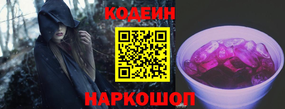 Codein Purple Drank  Вход с VPN  Славгород 