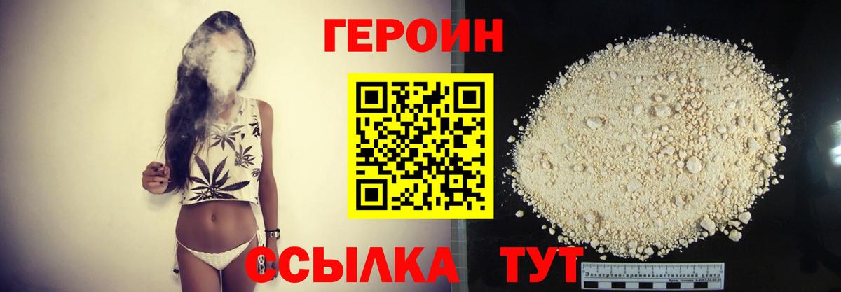 ГЕРОИН герыч  Вход с VPN  Славгород 