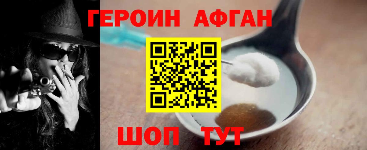 ГЕРОИН белый Славгород