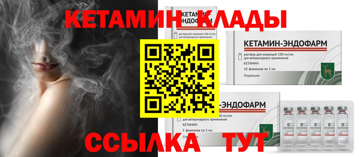 КЕТАМИН ketamine  Вход с VPN  Славгород 