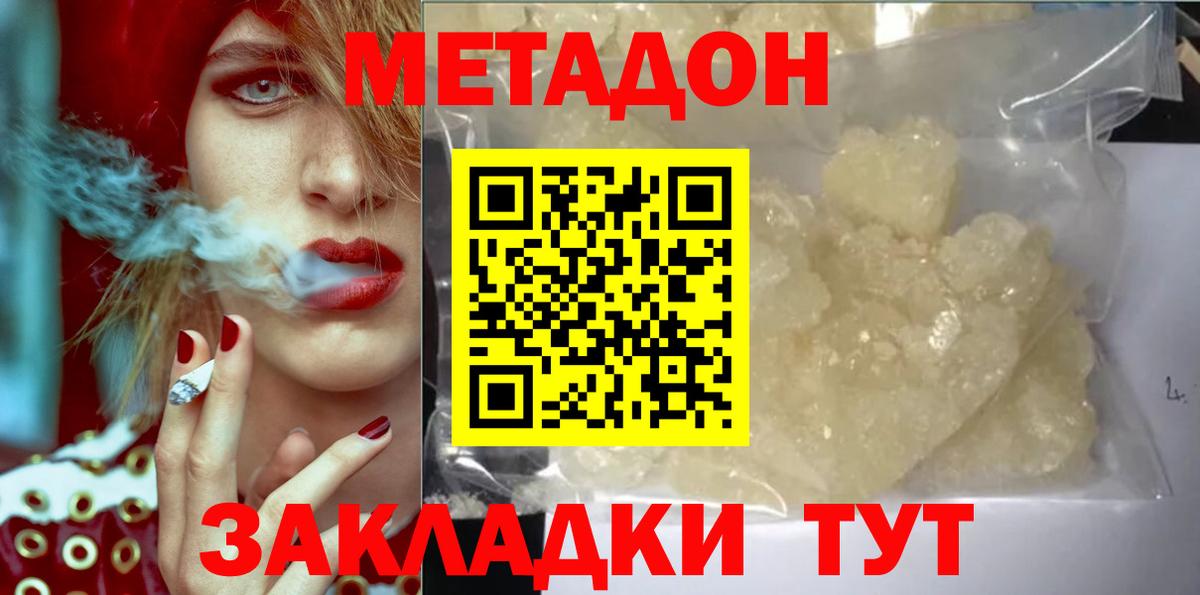 Славгород  МЕТАДОН белоснежный  Вход с VPN    зеркало  Метадон methadone 