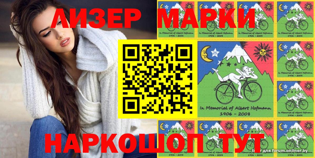 Марки NBOMe 1,8мг  наркошоп  Марки 25I-NBOMe  Славгород  Вход с VPN 