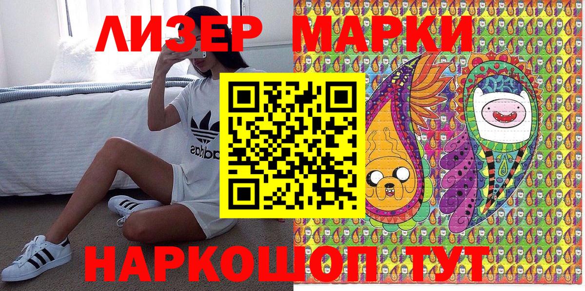 Марки NBOMe 1,8мг Славгород